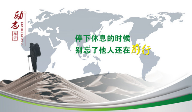 励志