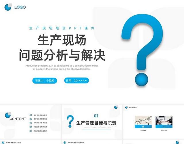 蓝色水彩简约商务生产现场问题分析与解决PPT