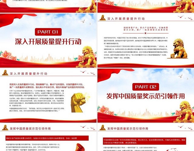 红色简约质量强国加强全面质量管理加快推进质量强国建设PPT