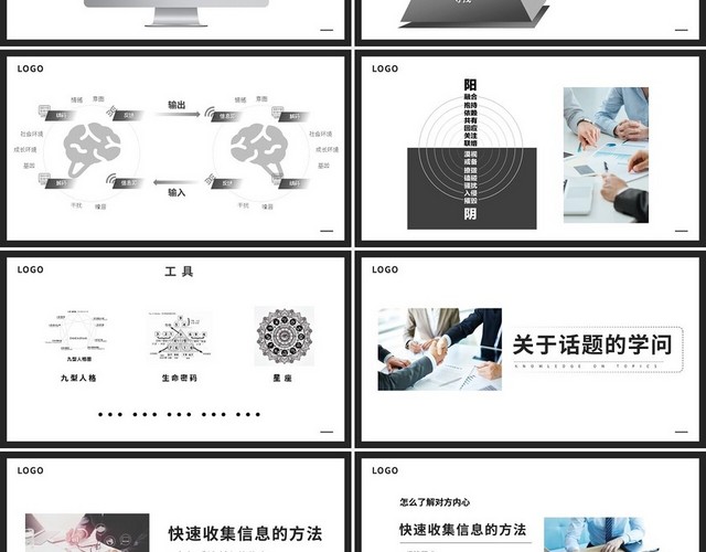 深色简约如何构建你的关系系统培训PPT模板