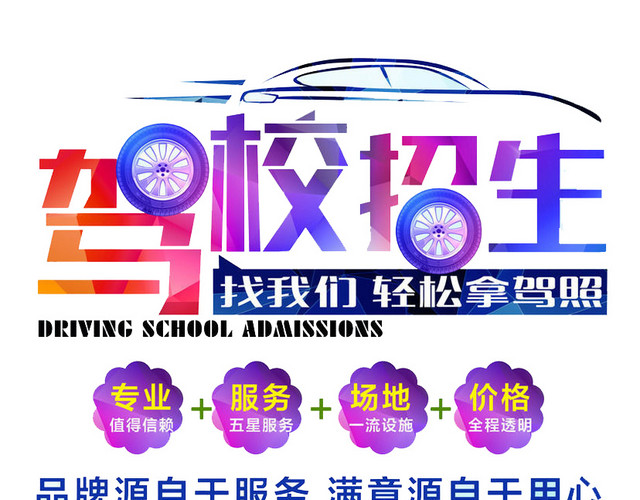 驾校招生