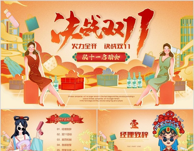 国潮风火力全开决战双11双十一启动会PPT