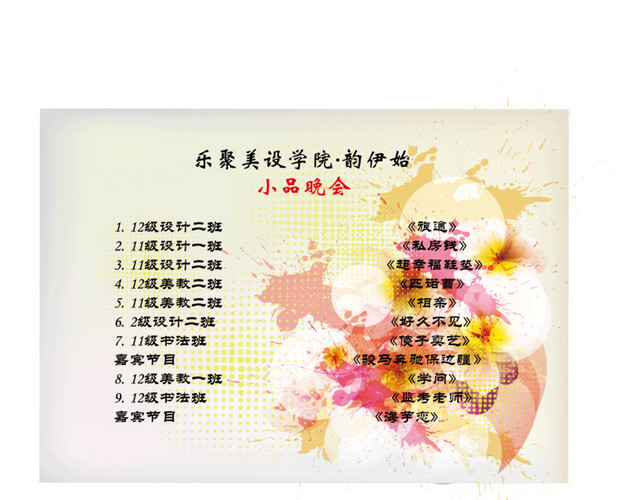 矢量学院迎新小品晚会节目单