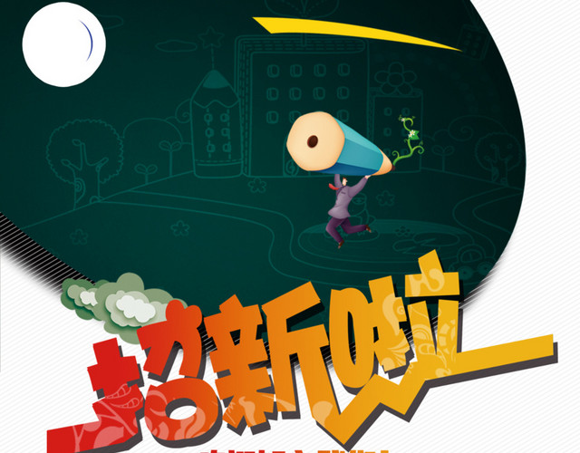 开学招新