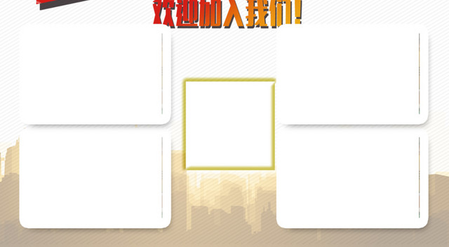 开学招新