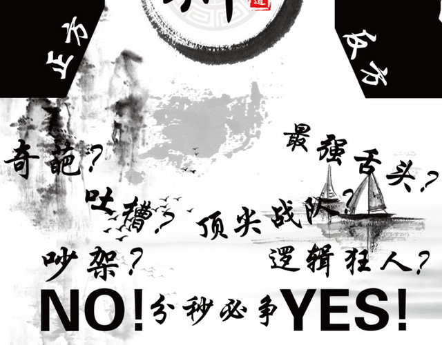辩论社招新社招海报