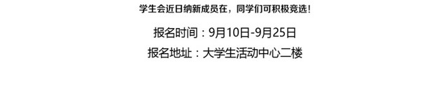校园社团招新简约海报