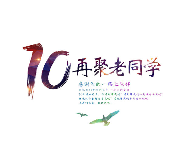 再聚老同学