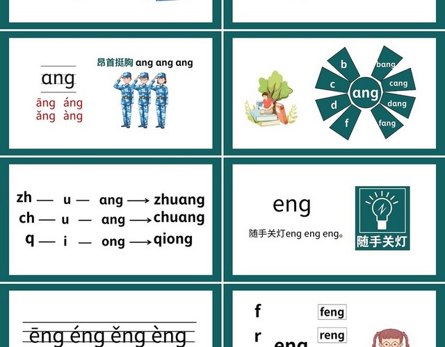 绿色简约人教版ANGENGINGONGPPT小学一年级小学语文一年级上册ANGENGINGONG教学教案课件