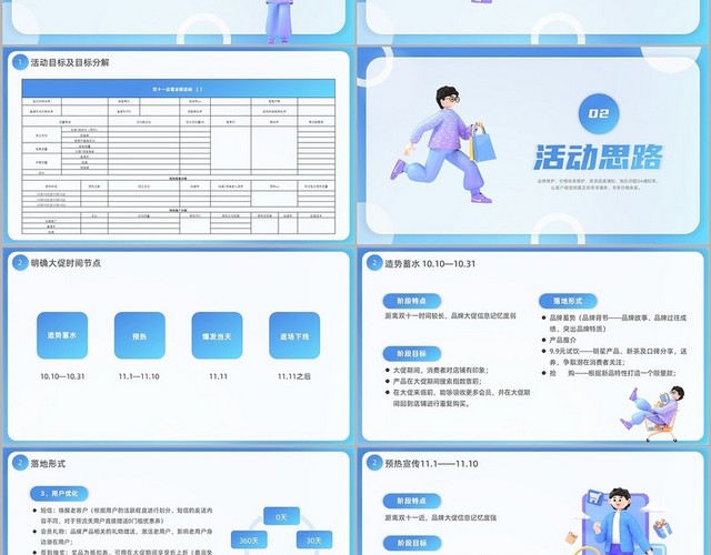 蓝色3D双十一活动策划方案双十一活动方案