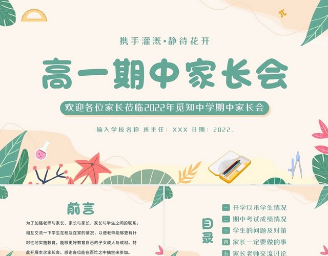 2022年高一期中家长会高中家长会PPT课件
