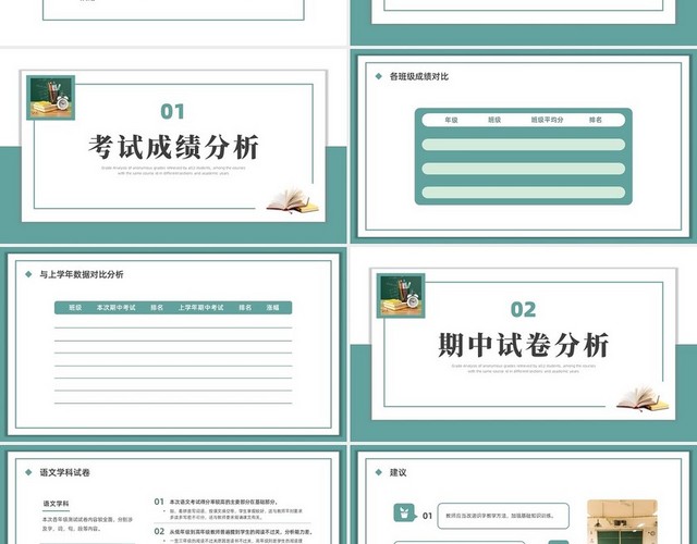 绿色水彩简约商务期中考试成绩质量分析教研会PPT