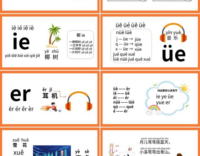 橙色简约人教部编版小学语文一年级上册IEUEER教学教案课件