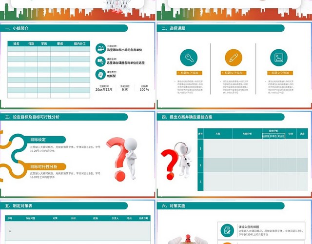 绿色简约国家电网QC比赛模板PPT模板