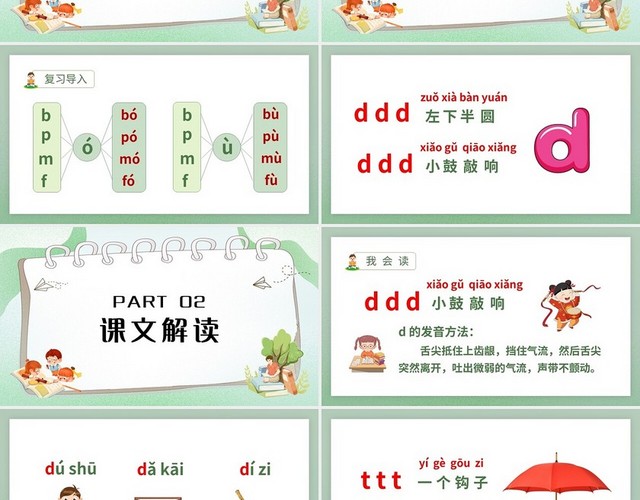 绿色简约DTNL部编版一年级语文上册课件PPT模板