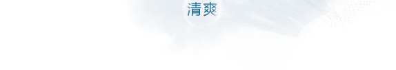 透气