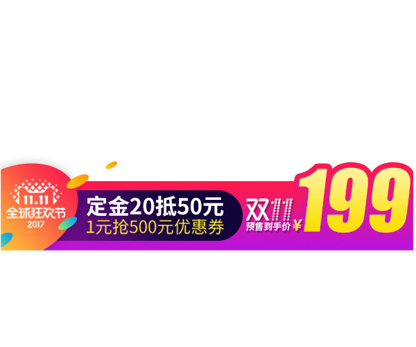 双十一价格活动标签