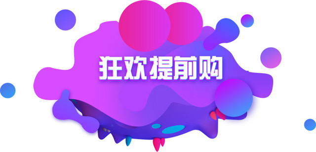 渐变圆圈装饰双十一图案