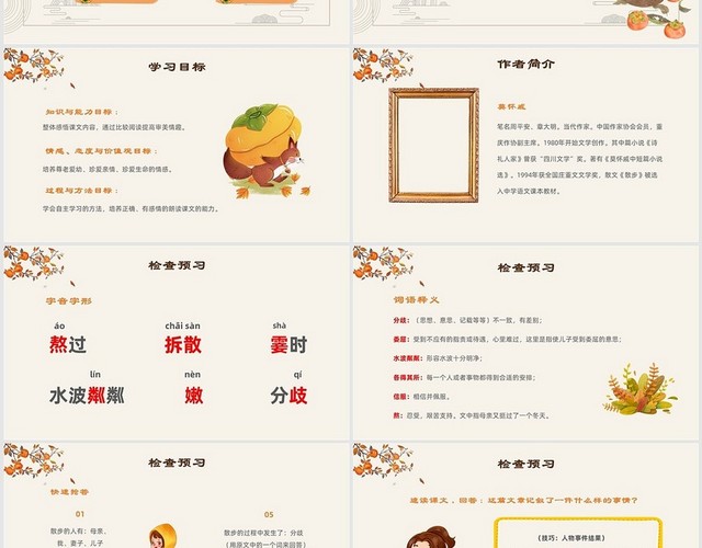 卡通散步语文PPT课件七年级语文上册课件