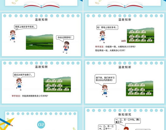 蓝色简约人教版一年级数学下册课件数数教学教案课件PPT模板