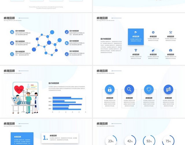 扁平插画风医疗医学医药护理疑难病例讨论医学报告PPT模板
