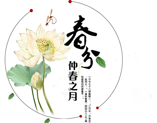 春分中国风水墨海报