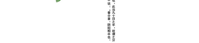 春分中国风水墨海报