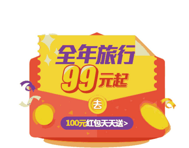 100元红包天天送