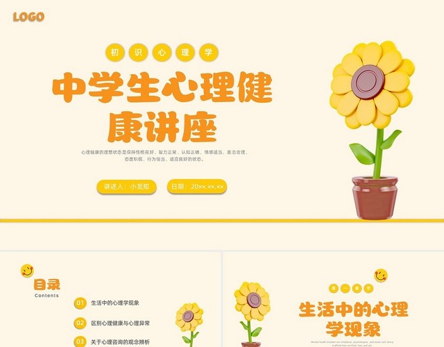 橙黄色水彩简约中学生心理健康讲座PPT课件