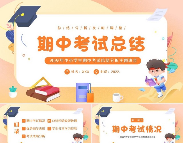 2022年中小学生期中考试总结分析主题班会PPT课件期中总结