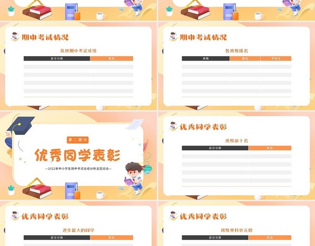 2022年中小学生期中考试总结分析主题班会PPT课件期中总结