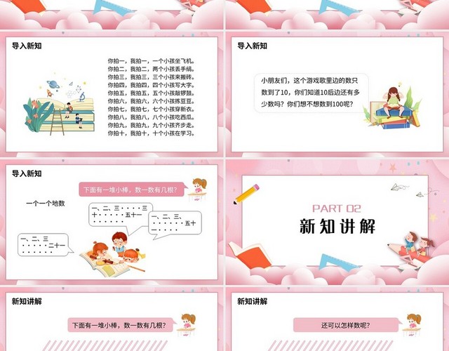 粉色简约人教版一年级数学下册课件数数教学教案课件PPT模板