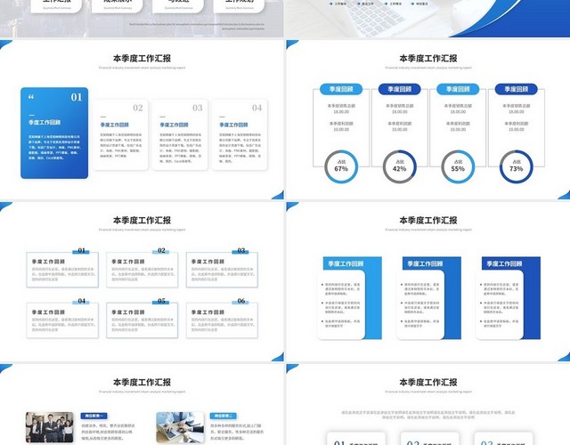 蓝色简约商务季度工作总结工作汇报述职报告PPT模板