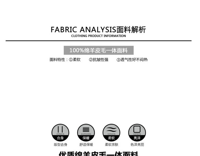 高端面料解析