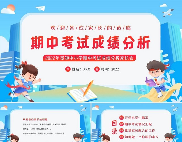 2022年期中考试成绩分析家长会PPT课件