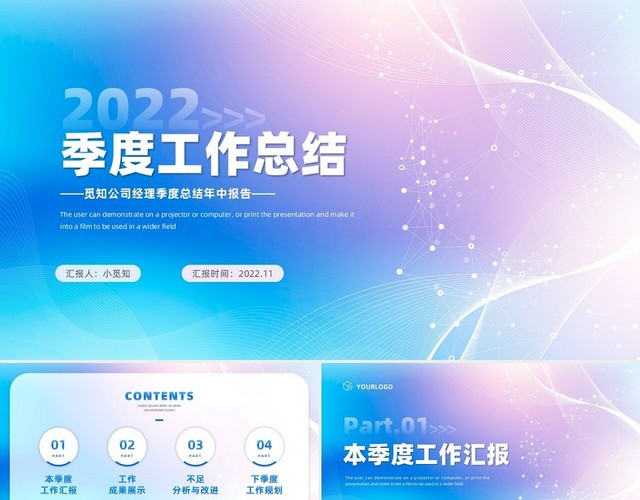 蓝色时尚弥散风2022年中工作总结企业会议PPT模板