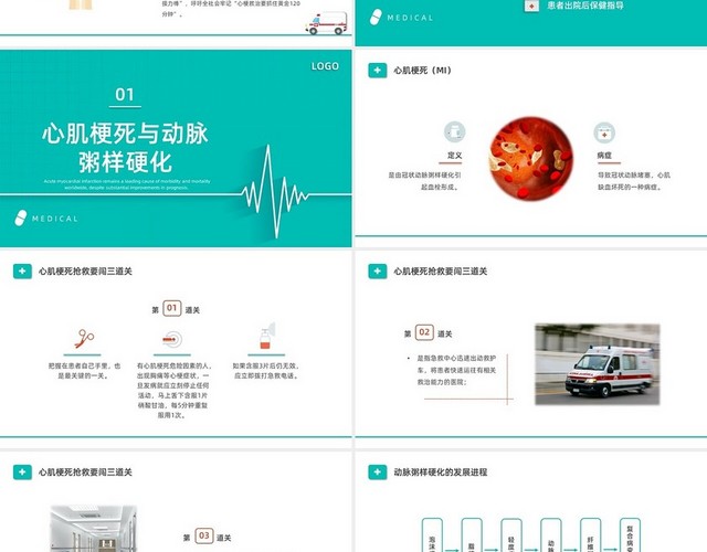 绿色水彩简约商务急性心梗健康宣教PPT课件急性心梗健康教育