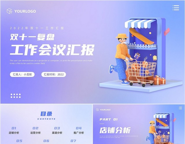 蓝紫色3D电商双十一数据复盘购物PPT模板