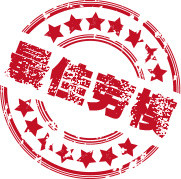 章印