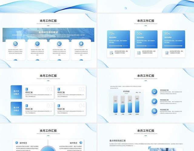 简约蓝色商务月度工作总结工作汇报工作计划PPT模板