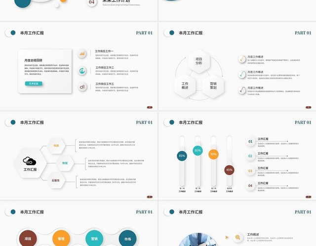 简约多彩微粒体月度工作总结工作汇报工作报告PPT模板