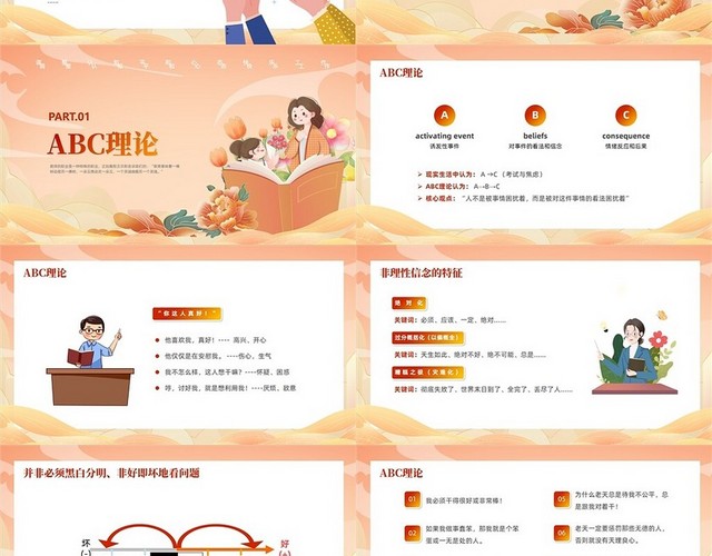 橙色插画风教师心理健康培训的讲座课件