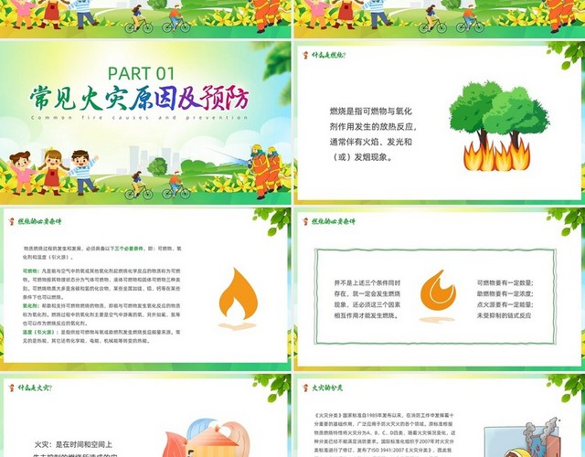 校园消防安全清新绿色PPT