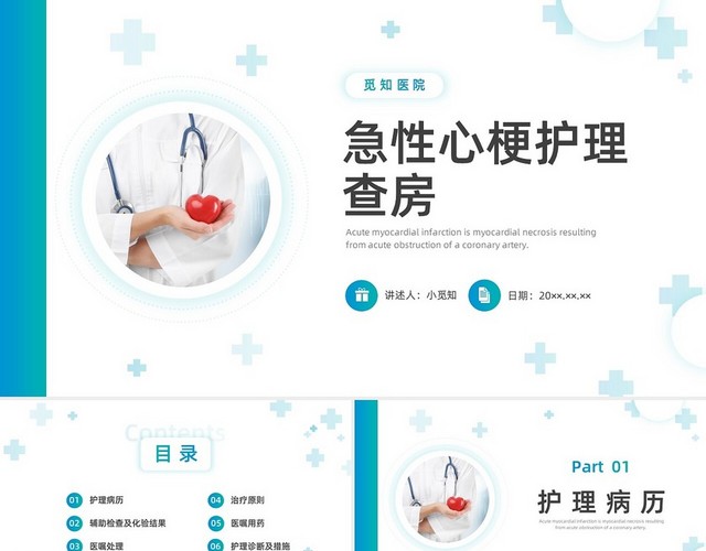 蓝绿色水彩简约商务急性心梗护理查房培训PPT课件