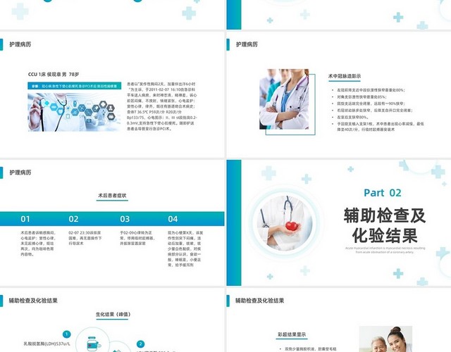 蓝绿色水彩简约商务急性心梗护理查房培训PPT课件