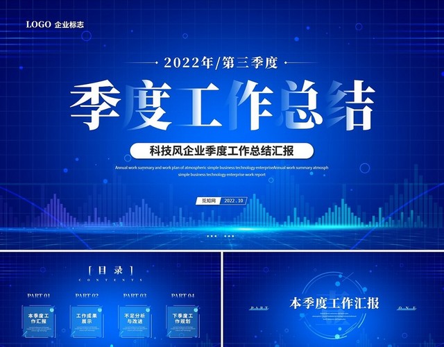 大气商务科技风季度工作总结工作汇报工作报告PPT模板