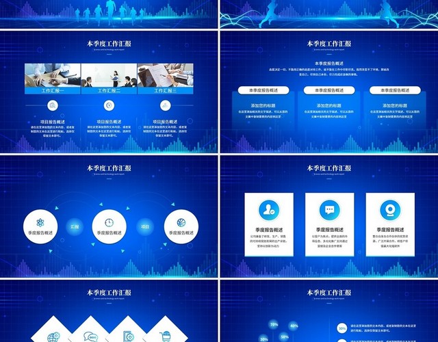 大气商务科技风季度工作总结工作汇报工作报告PPT模板