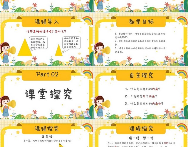 黄色卡通风三角形内角和四年级数学课件四年级数学下册课件
