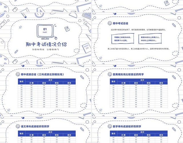 蓝色卡通手绘文具高中三年级期中家长会PPT高三期中家长会