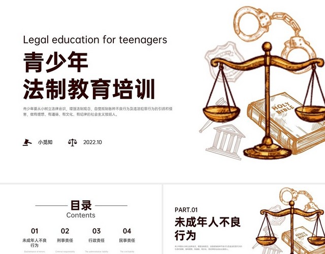 褐色手绘简约青少年法治教育PPT课件青少年法制教育